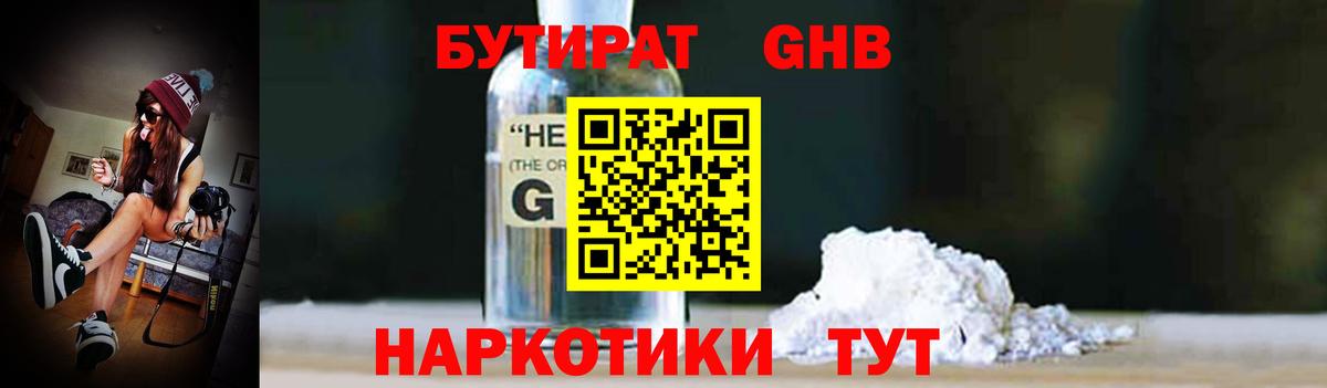Бутират буратино Лангепас