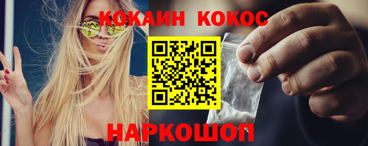 Кокаин FishScale Лангепас