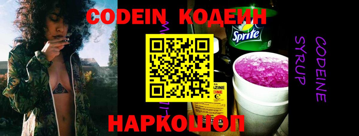 Кодеин напиток Lean (лин)  Вход с VPN  Лангепас  Кодеин напиток Lean (лин) 
